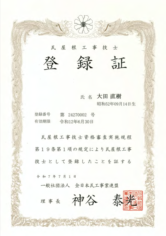 技士登録証