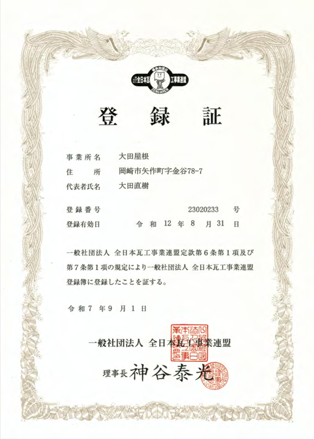 連盟登録証